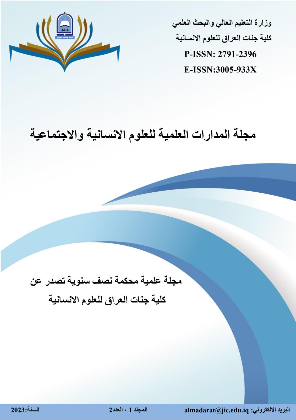 					معاينة مجلد 1 عدد 2 (2023): مجلة المدارات العلمية للعلوم الانسانية والاجتماعية
				